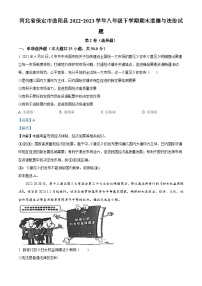 精品解析：河北省保定市曲阳县2022-2023学年八年级下学期期末道德与法治试题（解析版）