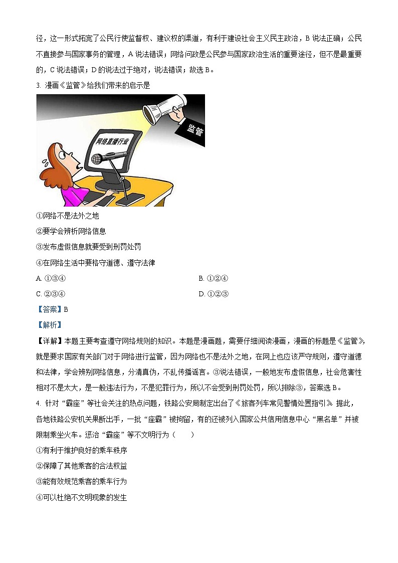 精品解析：湖北省黄冈市浠水县兰溪镇初级中学2022-2023学年八年级上学期期中道德与法治试题（解析版）02