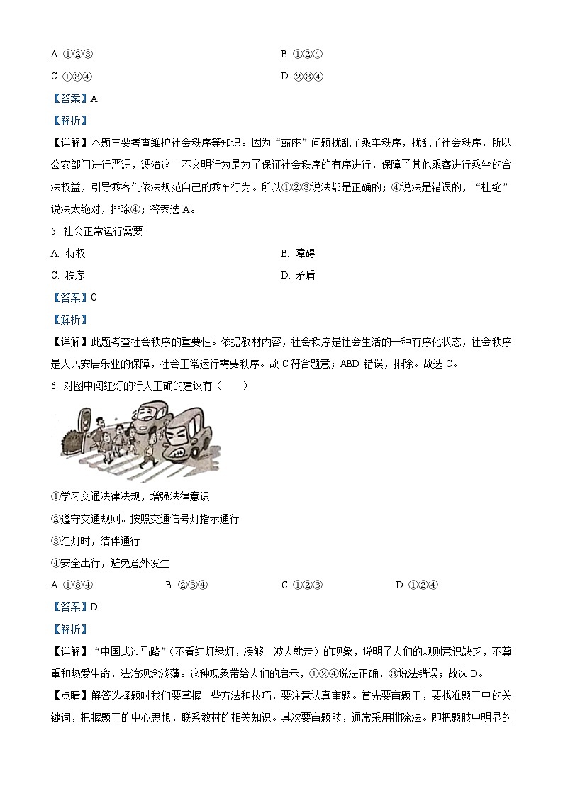 精品解析：湖北省黄冈市浠水县兰溪镇初级中学2022-2023学年八年级上学期期中道德与法治试题（解析版）03