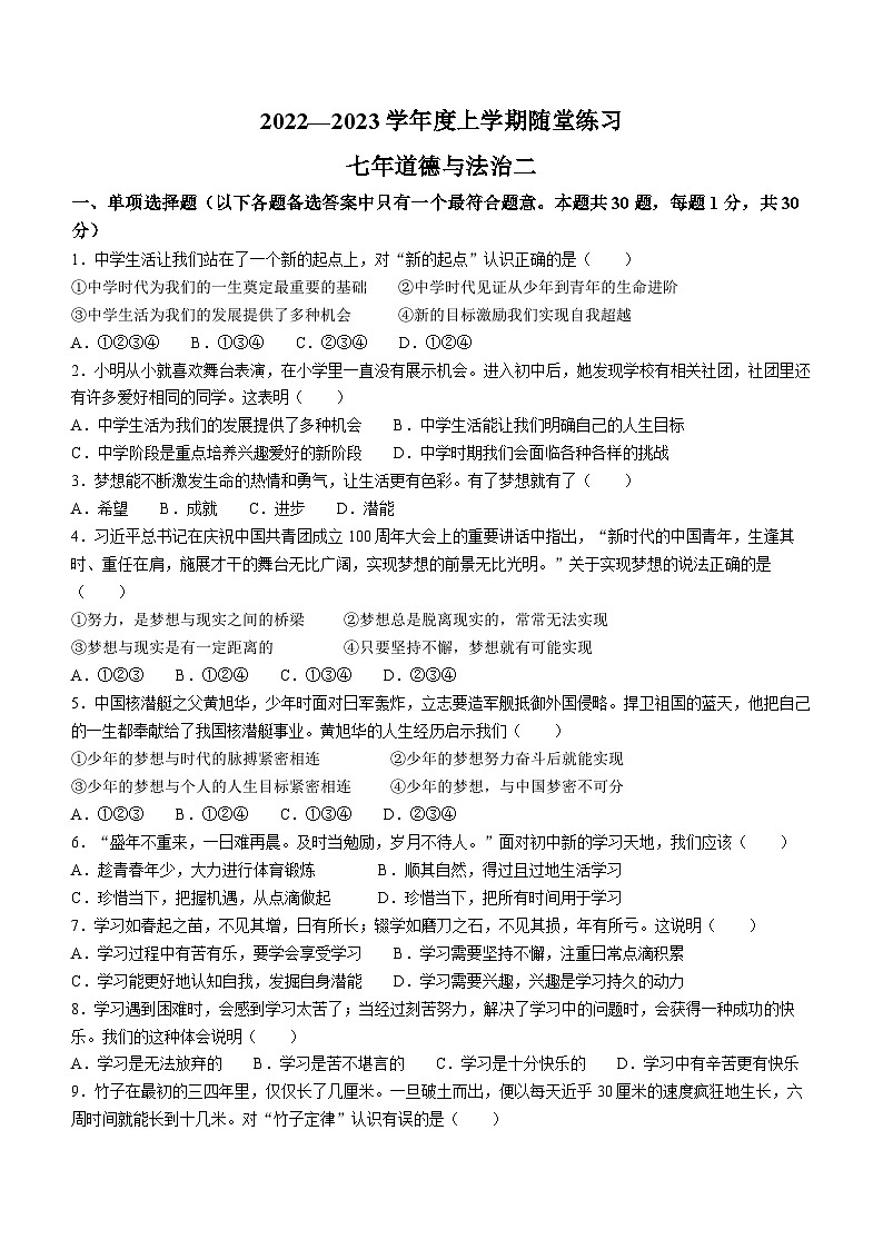 辽宁省铁岭市2022-2023学年七年级上学期期中道德与法治试题01