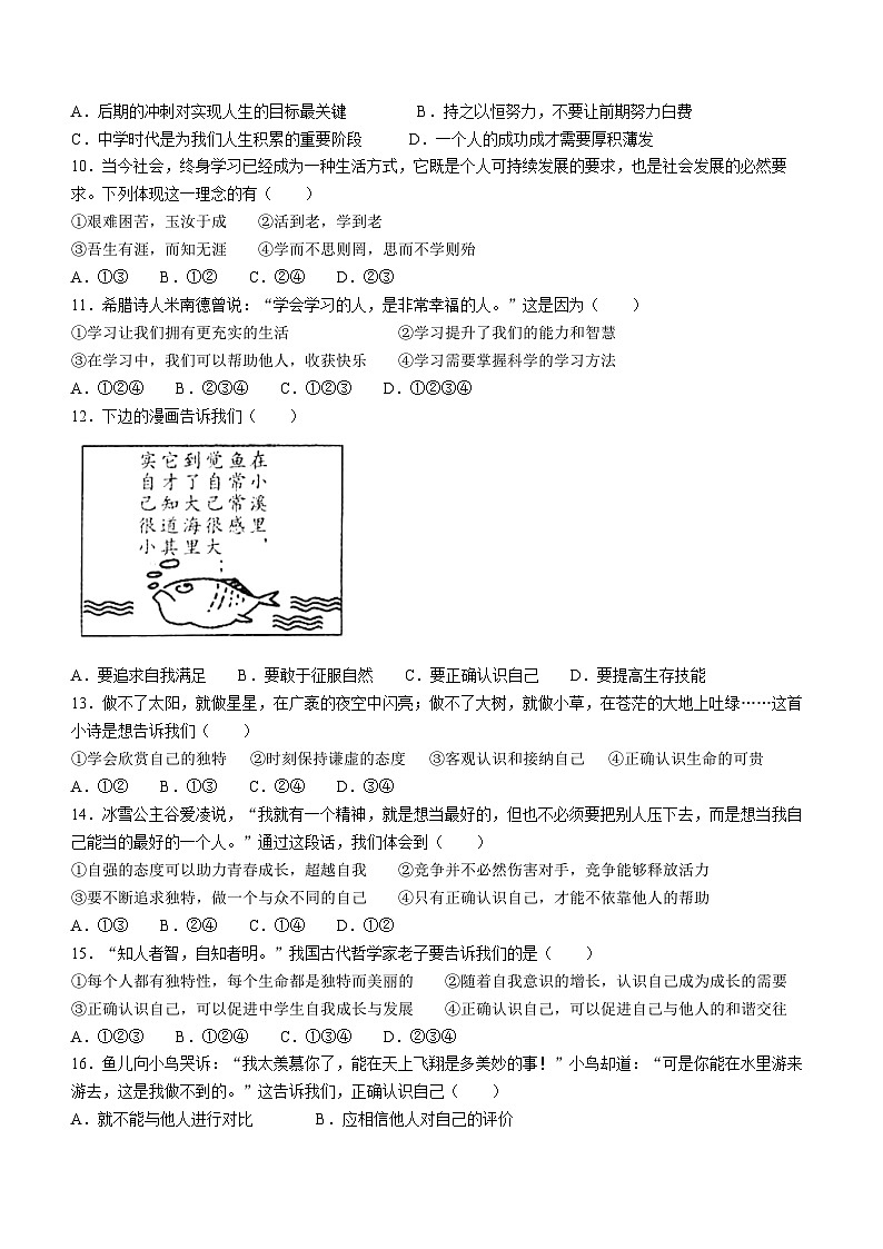 辽宁省铁岭市2022-2023学年七年级上学期期中道德与法治试题02