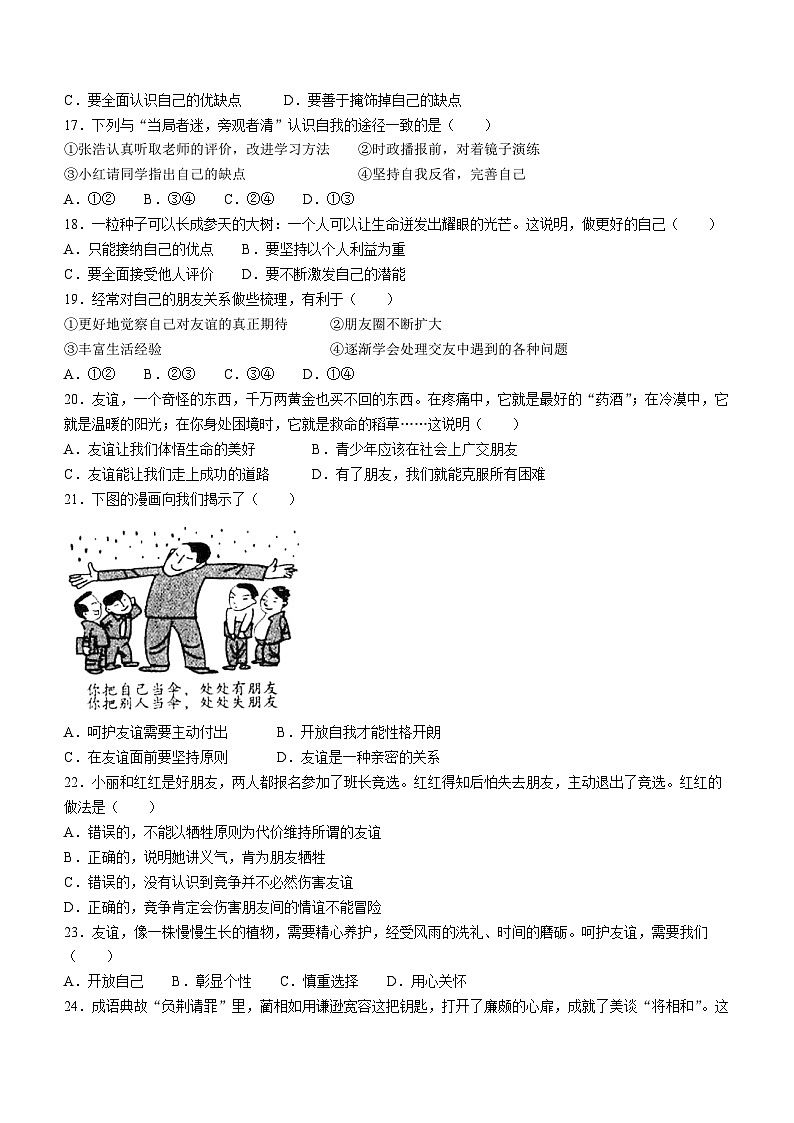 辽宁省铁岭市2022-2023学年七年级上学期期中道德与法治试题03
