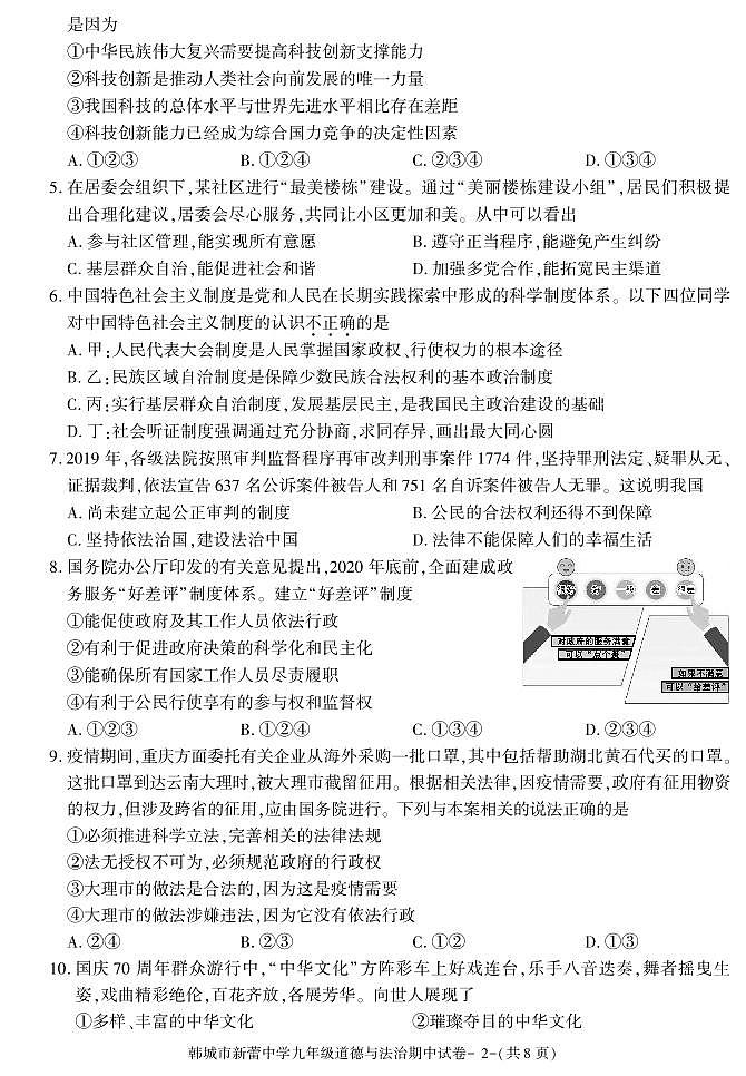 陕西省渭南市韩城市新蕾中学+2020-2021学年九年级上学期期中考试道德与法治试卷第2页