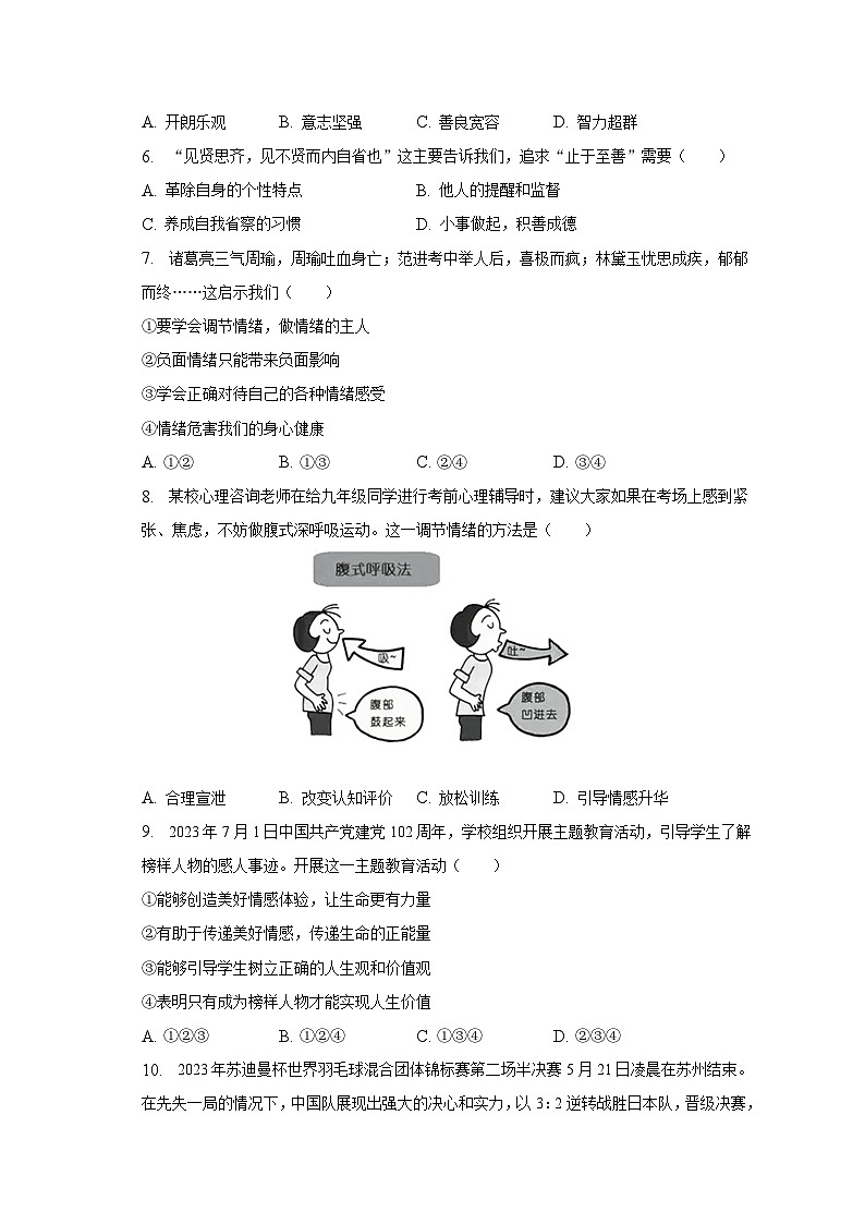 2022-2023学年江苏省连云港市海州区七年级（下）期末道德与法治试卷（含解析）第2页