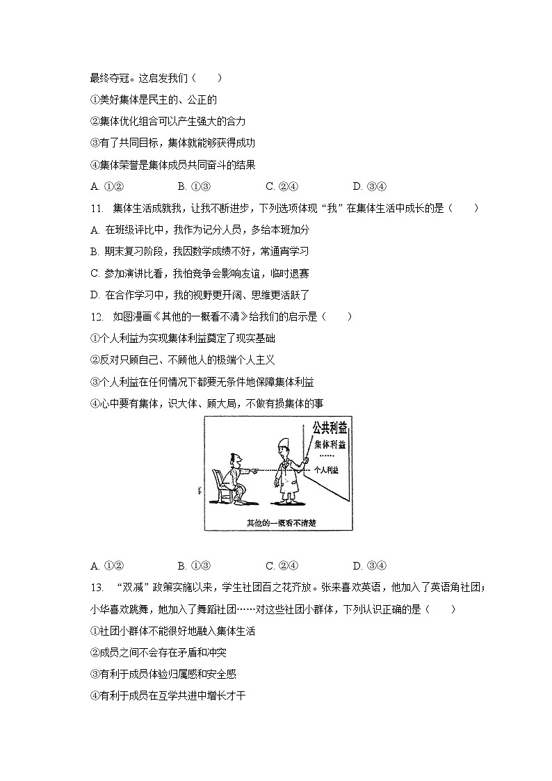 2022-2023学年江苏省连云港市海州区七年级（下）期末道德与法治试卷（含解析）第3页