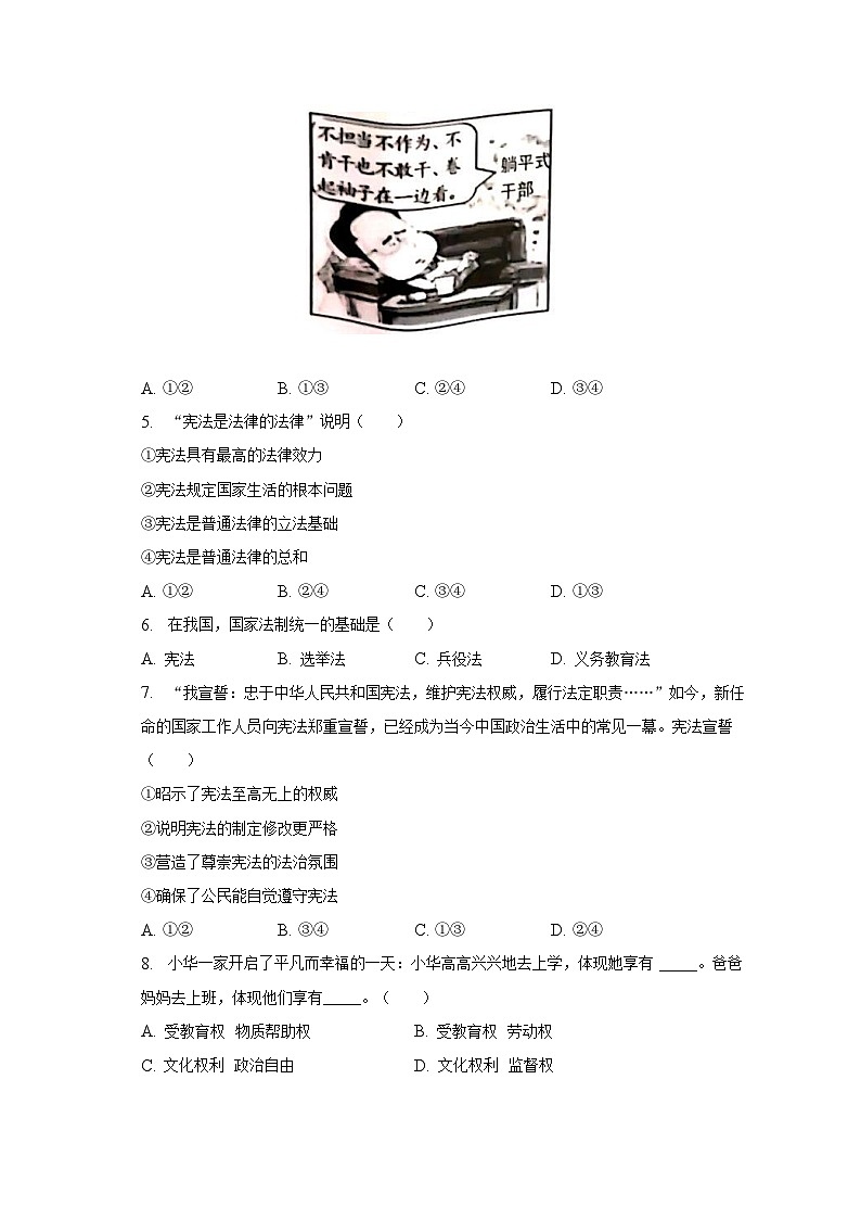 2022-2023学年广东省潮州市湘桥区八年级（下）期末道德与法治试卷（含解析）02
