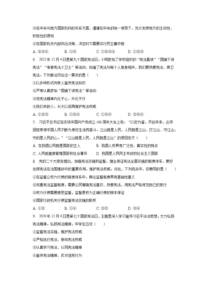 2022-2023学年广东省阳江市江城区八年级（下）期中道德与法治试卷（含解析）第2页