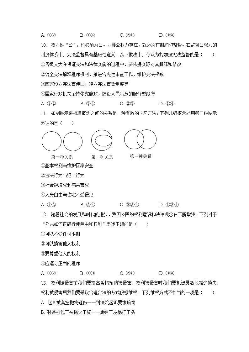 2022-2023学年广东省阳江市江城区八年级（下）期中道德与法治试卷（含解析）第3页