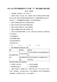 2022-2023学年河南省焦作市八年级（下）期末道德与法治试卷（含解析）