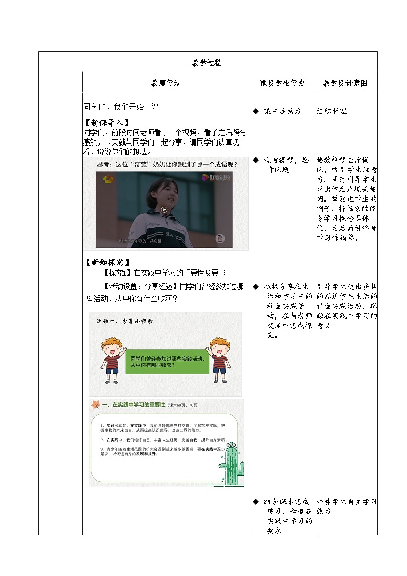 2022-2023学年部编版道德与法治九年级下册6.1 学无止境 教案-02