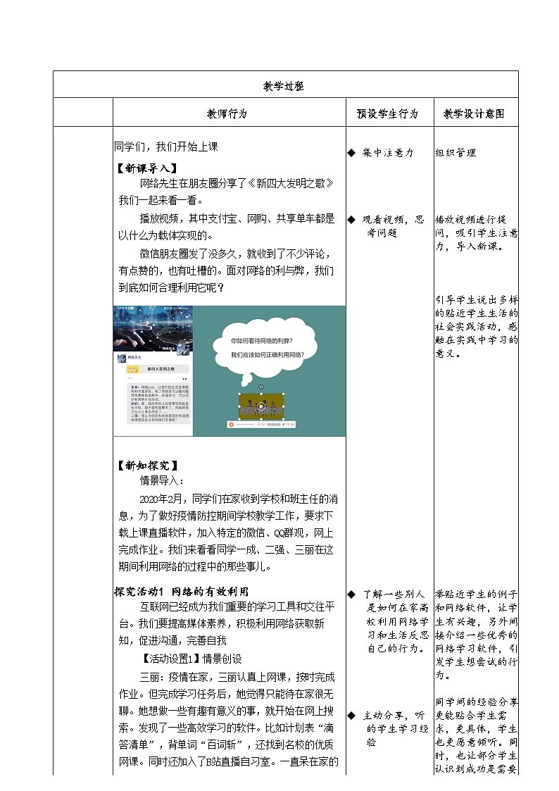 2023-2024学年部编版道德与法治八年级上册2.2 合理利用网络 教案-第2页