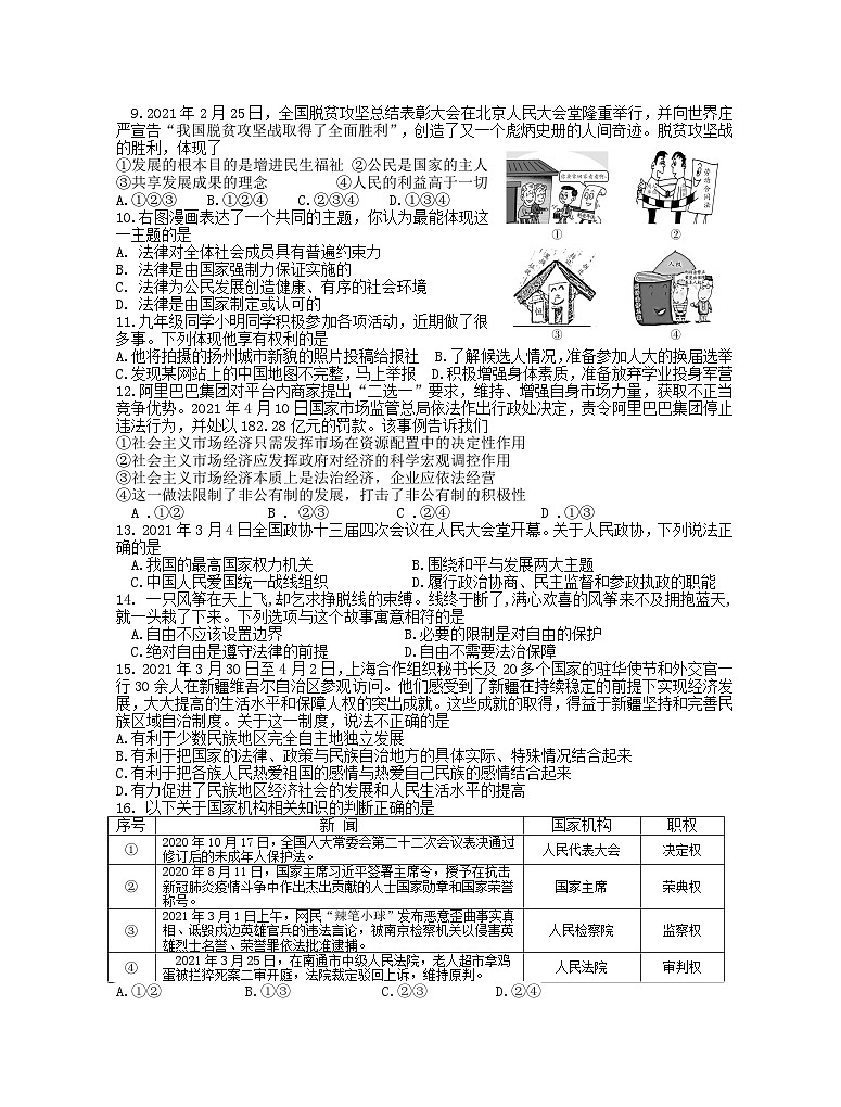 江苏扬州市梅岭教育集团2021年中考二模道德与法治试卷+答案02