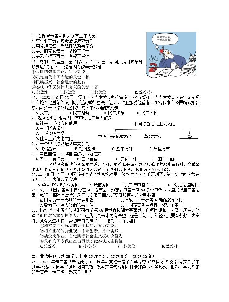 江苏扬州市梅岭教育集团2021年中考二模道德与法治试卷+答案03