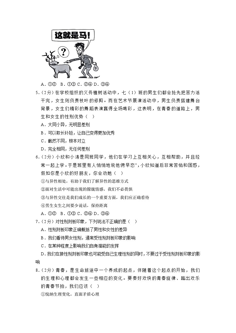 河南省信阳市光山县2022-2023学年七年级下学期6月期末道德与法治试题（含答案）02