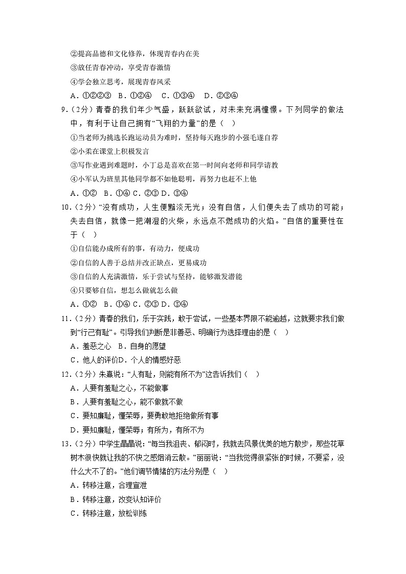 河南省信阳市光山县2022-2023学年七年级下学期6月期末道德与法治试题（含答案）03