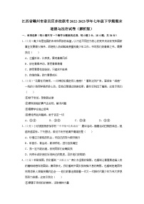 江西省赣州市章贡区多校2022-2023学年七年级下学期6月期末联考道德与法治试题（含答案）