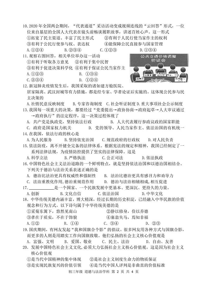 江苏扬州市梅岭教育集团2020-2021初三上学期道德与法治期中试卷+答案02