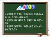 1.2  在社会中成长（课件）-2023-2024学年八年级道德与法治上册同步精品学与练（部编版）