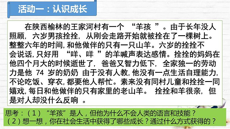 1.2  在社会中成长（课件）-2023-2024学年八年级道德与法治上册同步精品学与练（部编版）05