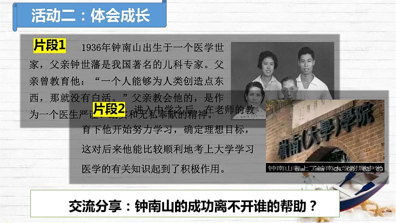 1.2  在社会中成长（课件）-2023-2024学年八年级道德与法治上册同步精品学与练（部编版）07