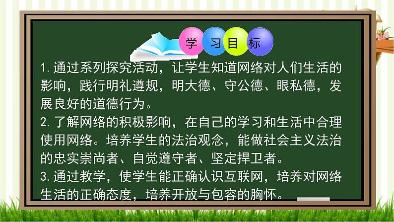 2.1 网络改变世界（课件）-2023-2024学年八年级道德与法治上册同步精品学与练（部编版）02