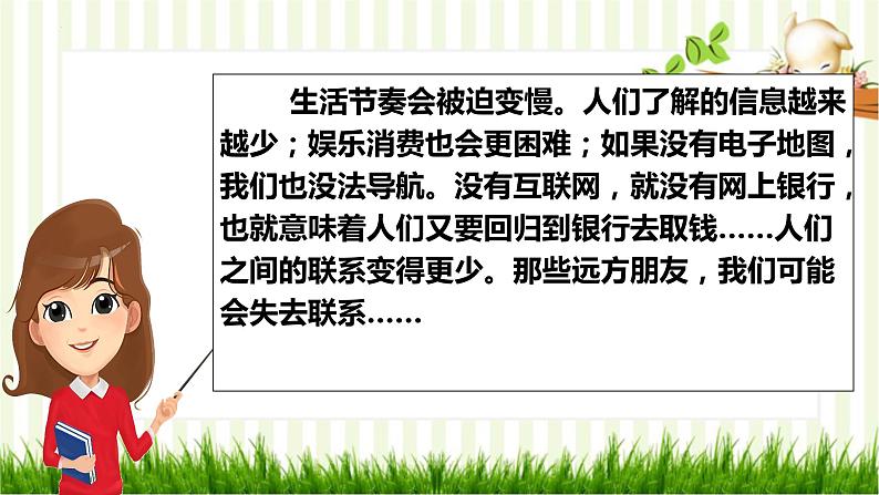 2.1 网络改变世界（课件）-2023-2024学年八年级道德与法治上册同步精品学与练（部编版）07