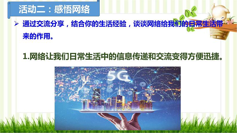 2.1 网络改变世界（课件）-2023-2024学年八年级道德与法治上册同步精品学与练（部编版）08