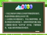 2.2 合理利用网络（课件）-2023-2024学年八年级道德与法治上册同步精品学与练（部编版）