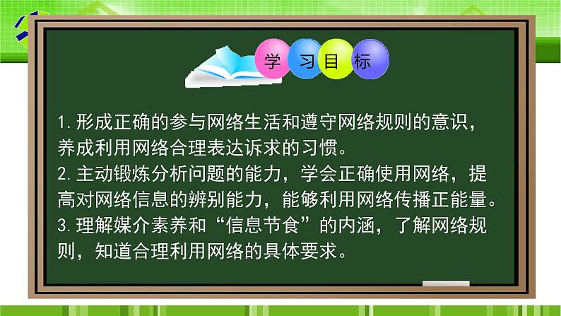 2.2 合理利用网络（课件）八年级道德与法治同步精品学与练第2页