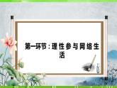 2.2 合理利用网络（课件）-2023-2024学年八年级道德与法治上册同步精品学与练（部编版）