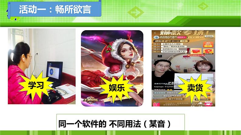 2.2 合理利用网络（课件）八年级道德与法治同步精品学与练第6页