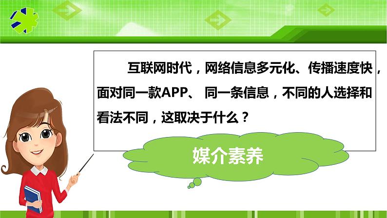 2.2 合理利用网络（课件）八年级道德与法治同步精品学与练第7页