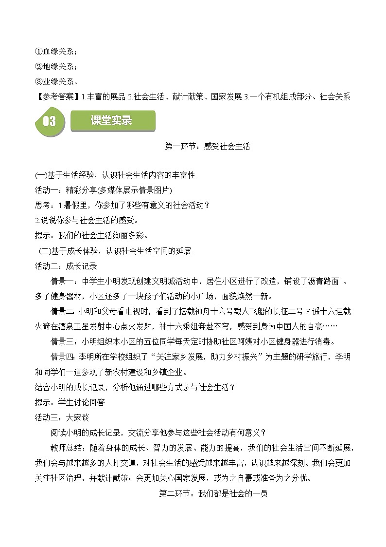 1.1  我与社会-2023-2024学年八年级道德与法治上册同步精品学与练（部编版）第2页