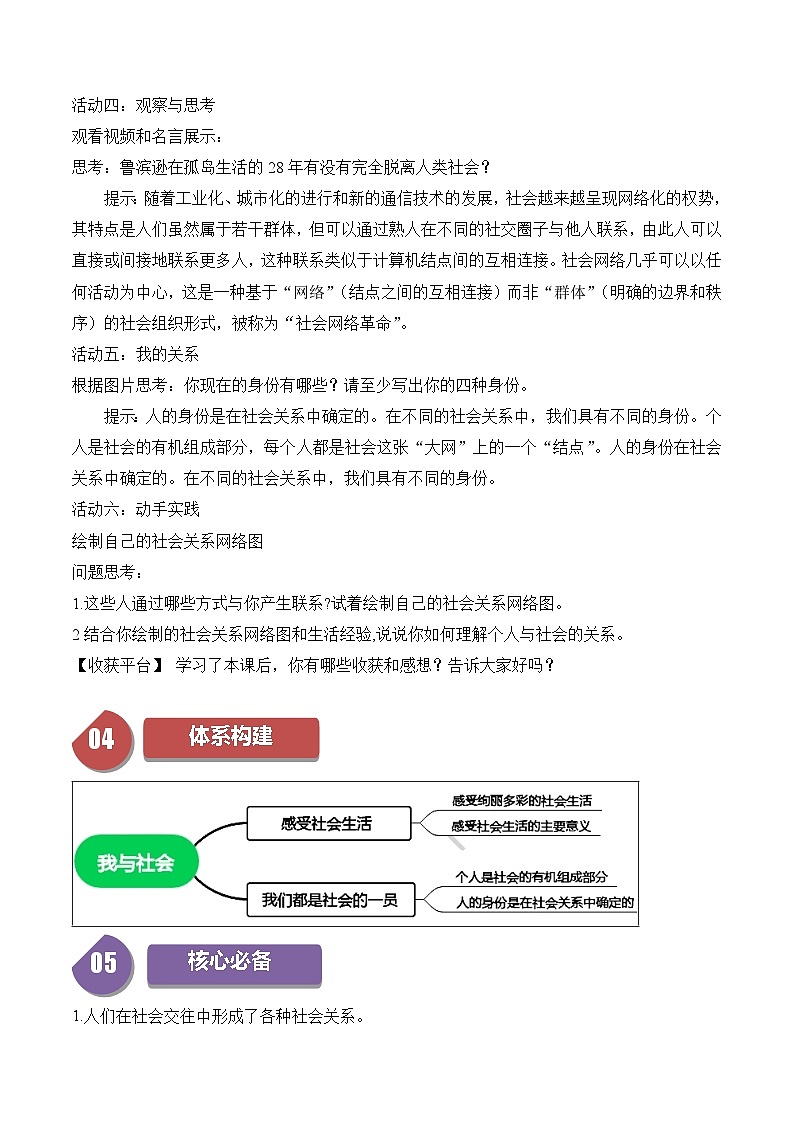 1.1  我与社会-2023-2024学年八年级道德与法治上册同步精品学与练（部编版）第3页