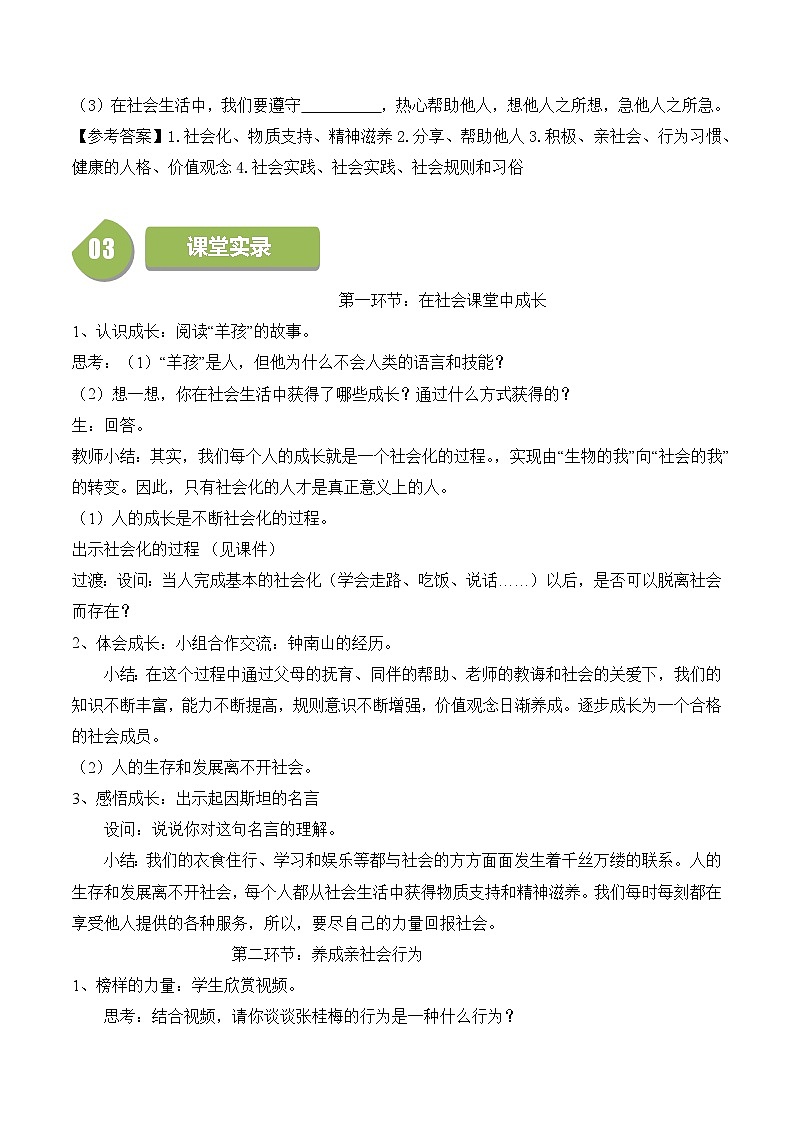1.2  在社会中成长-2023-2024学年八年级道德与法治上册同步精品学与练（部编版）02