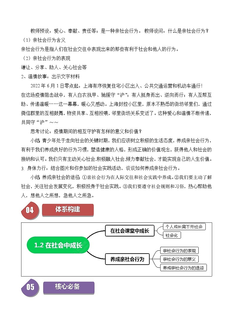 1.2  在社会中成长-2023-2024学年八年级道德与法治上册同步精品学与练（部编版）03