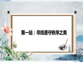 3.1 维护秩序（课件）-2023-2024学年八年级道德与法治上册同步精品学与练（部编版）