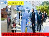 3.1 维护秩序（课件）-2023-2024学年八年级道德与法治上册同步精品学与练（部编版）