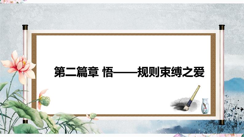 3.2 遵守规则（课件）八年级道德与法治同步精品学与练第8页