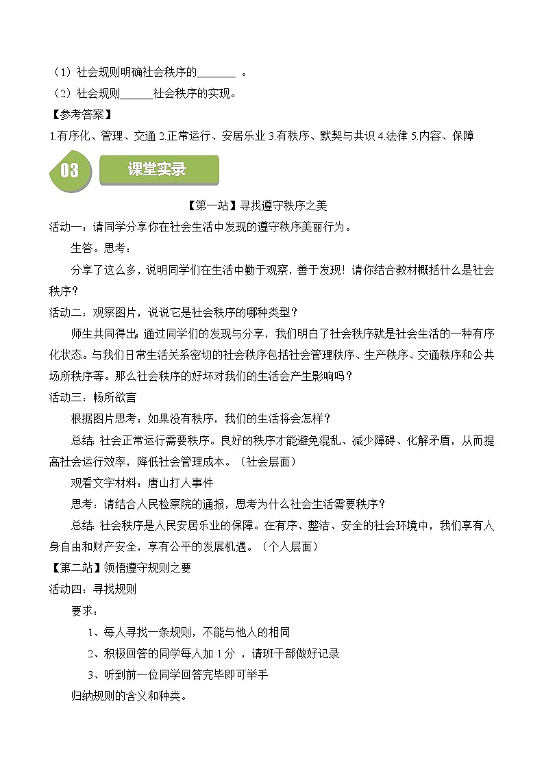 3.1 维护秩序-2023-2024学年八年级道德与法治上册同步精品学与练（部编版）第2页