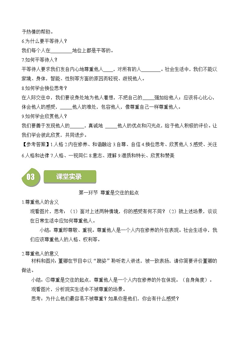 4.1 尊重他人-2023-2024学年八年级道德与法治上册同步精品学与练（部编版）02