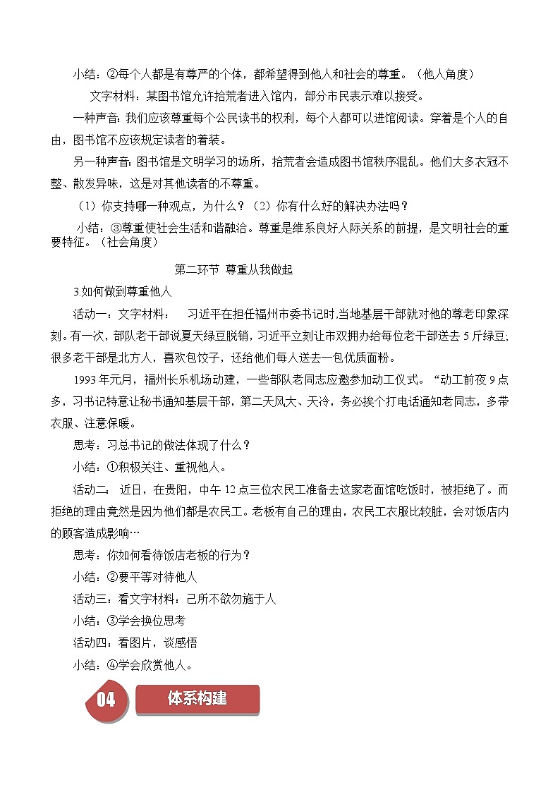 4.1 尊重他人-2023-2024学年八年级道德与法治上册同步精品学与练（部编版）03