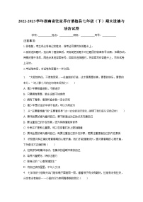 湖南省张家界市桑植县2022-2023学年七年级下学期期末道德与法治试卷（含答案）