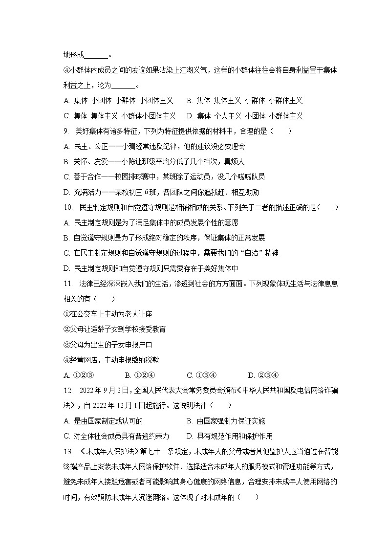 江苏省宿迁市宿豫区2022-2023学年七年级下学期期末道德与法治试卷（含答案）03