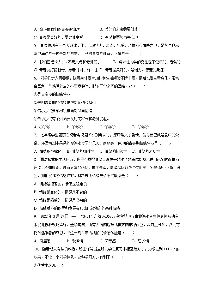 广东省韶关市翁源县多所重点学校2022-2023学年七年级下学期期末道德与法治试卷（含答案）02