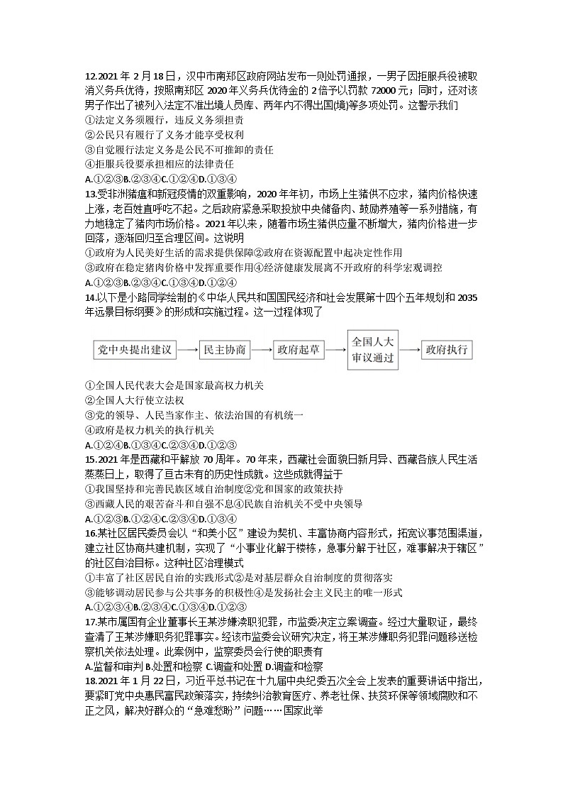 陕西省渭南市蒲城县2020-2021学年八年级下学期期末调研道德与法治试题（含答案）第3页