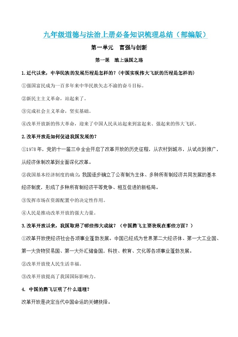 九上道法科技 九年级道法上册：课本重点知识梳理，暑假预习的好帮手，请收藏！