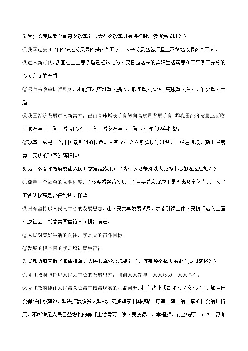 九上道法知识点梳理（全册）-九年级道德与法治上册必备知识梳理总结（部编版）02