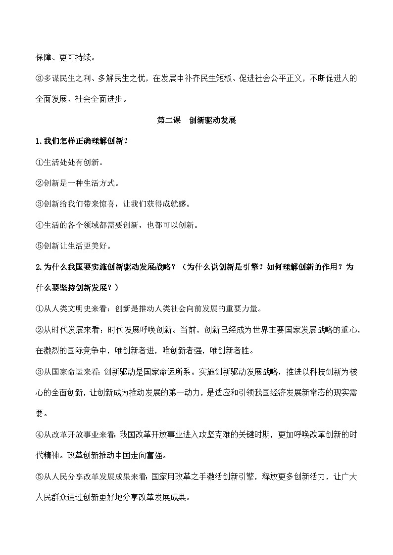 九上道法知识点梳理（全册）-九年级道德与法治上册必备知识梳理总结（部编版）03