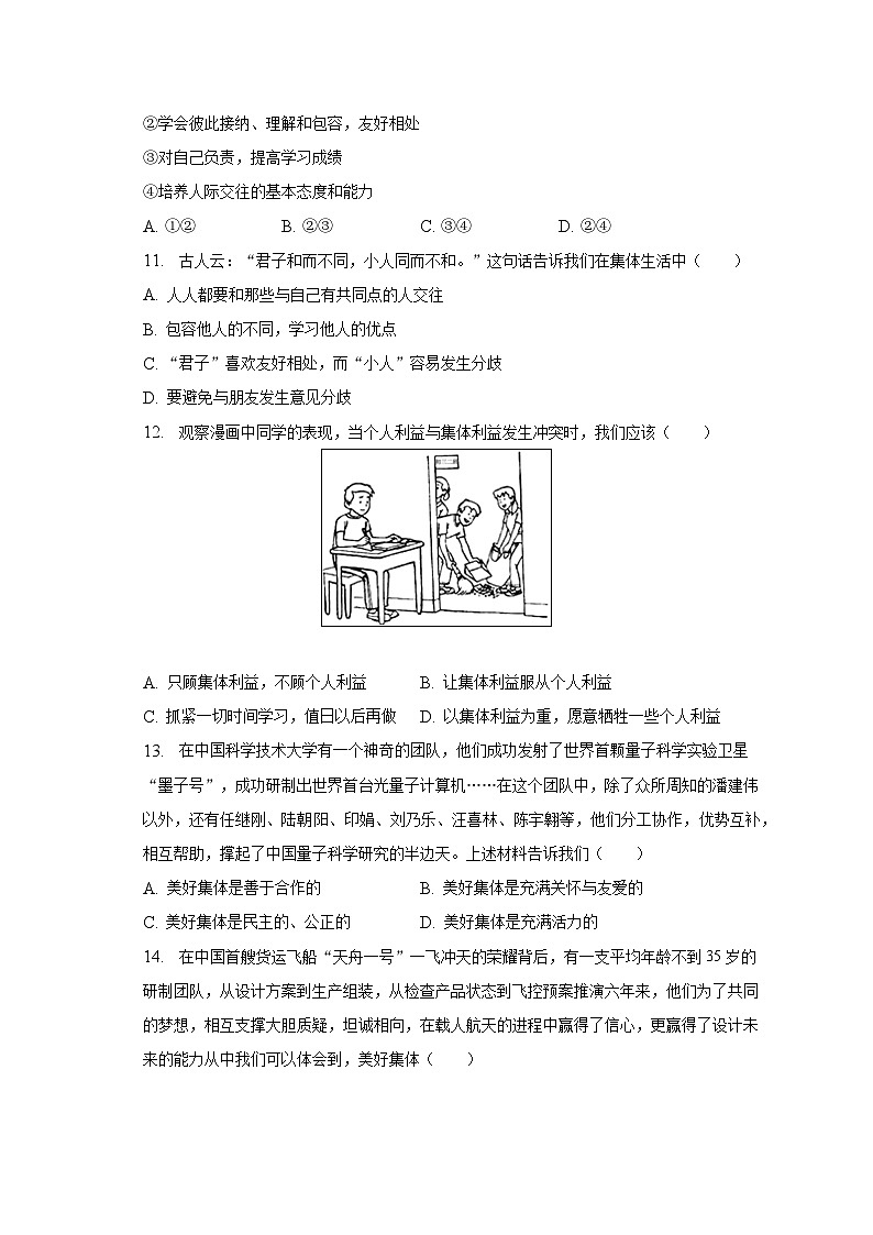 广东省韶关市翁源县多所重点学校+2022-2023学年七年级下学期期末道德与法治试卷（含答案）03
